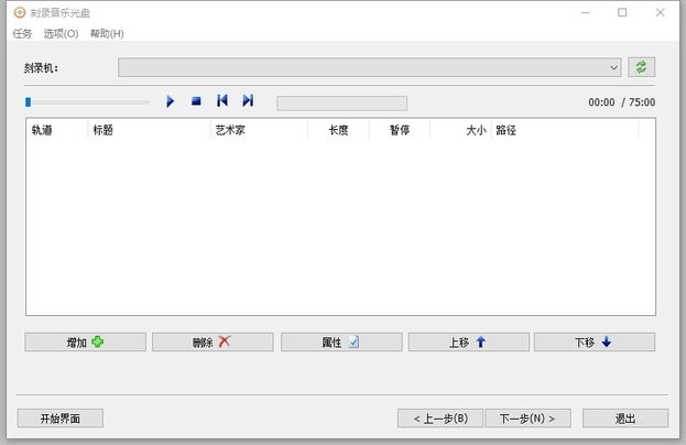 AnyBurn光盘刻录工具截图2
