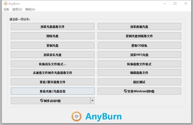AnyBurn光盘刻录工具截图3