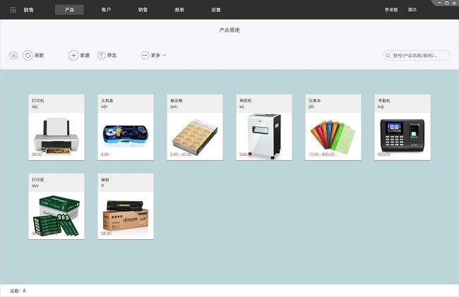 百草商贸通进销存销售管理软件截图4