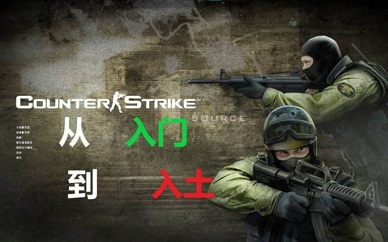 反恐精英起源电脑版截图1