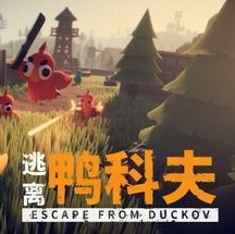 逃离鸭科夫正版免费安装