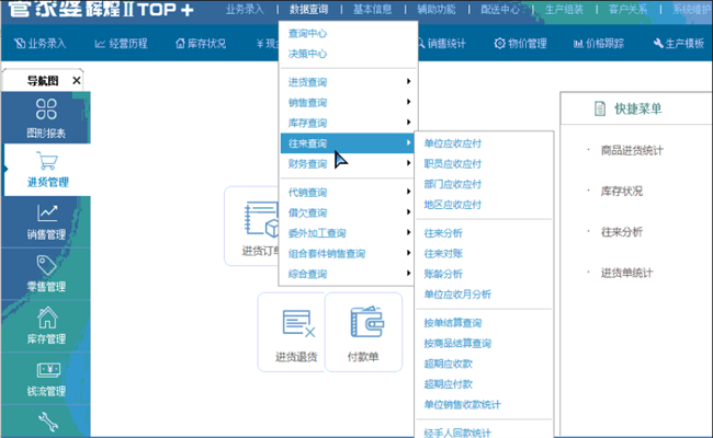 管家婆辉煌2top网络版单机版完整版截图2