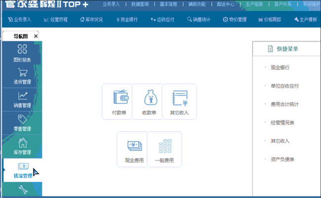管家婆辉煌2top网络版单机版完整版截图1