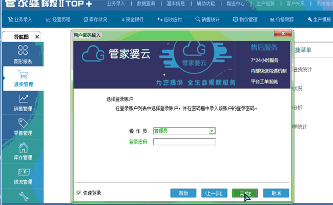 管家婆辉煌2top网络版单机版完整版截图3