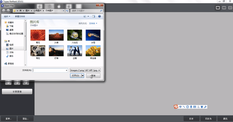 topaz remask插件截图3