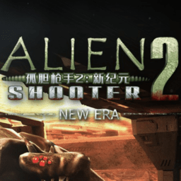 孤胆枪手2新纪元汉化版