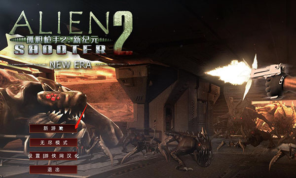 孤胆枪手2新纪元汉化版截图1