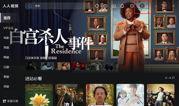 人人视频pc端截图1