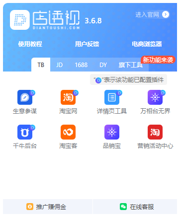 店透视插件安装包截图1