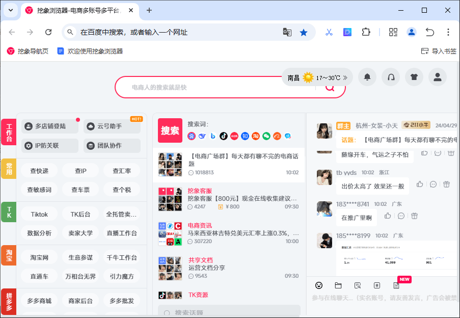 挖象浏览器安装包截图1