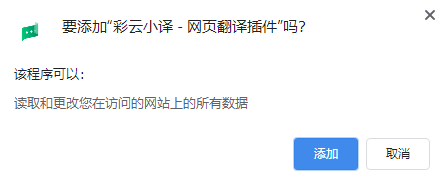 彩云小译浏览器插件截图1