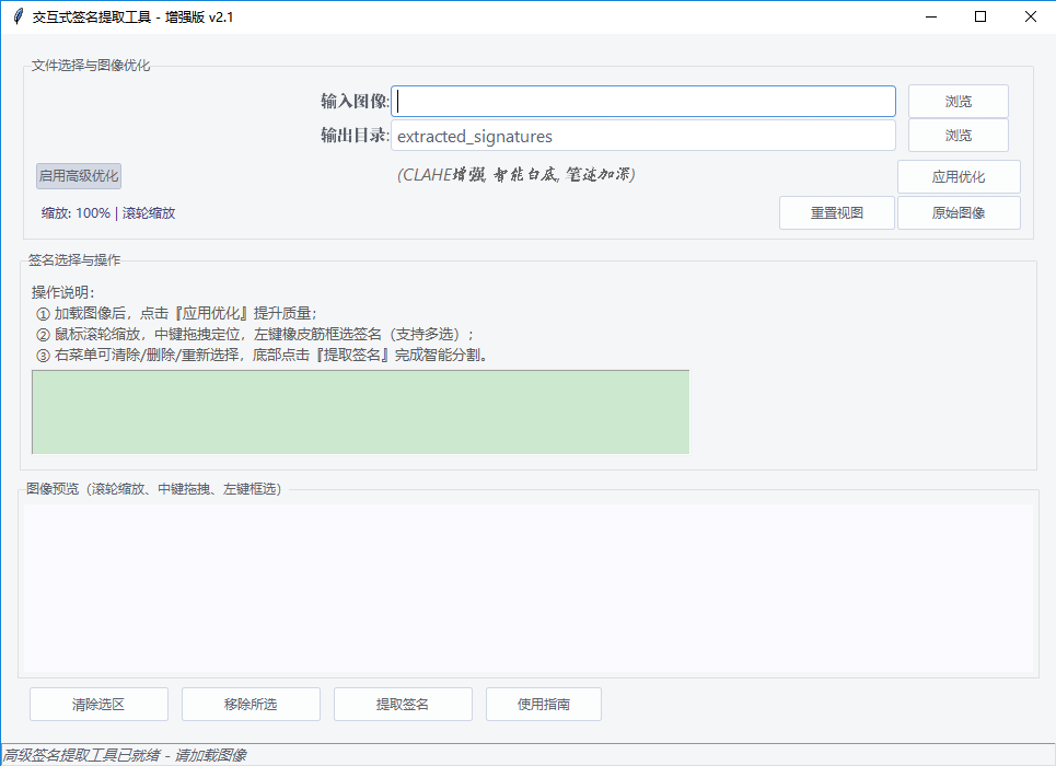 交互式签名提取工具免费版截图1