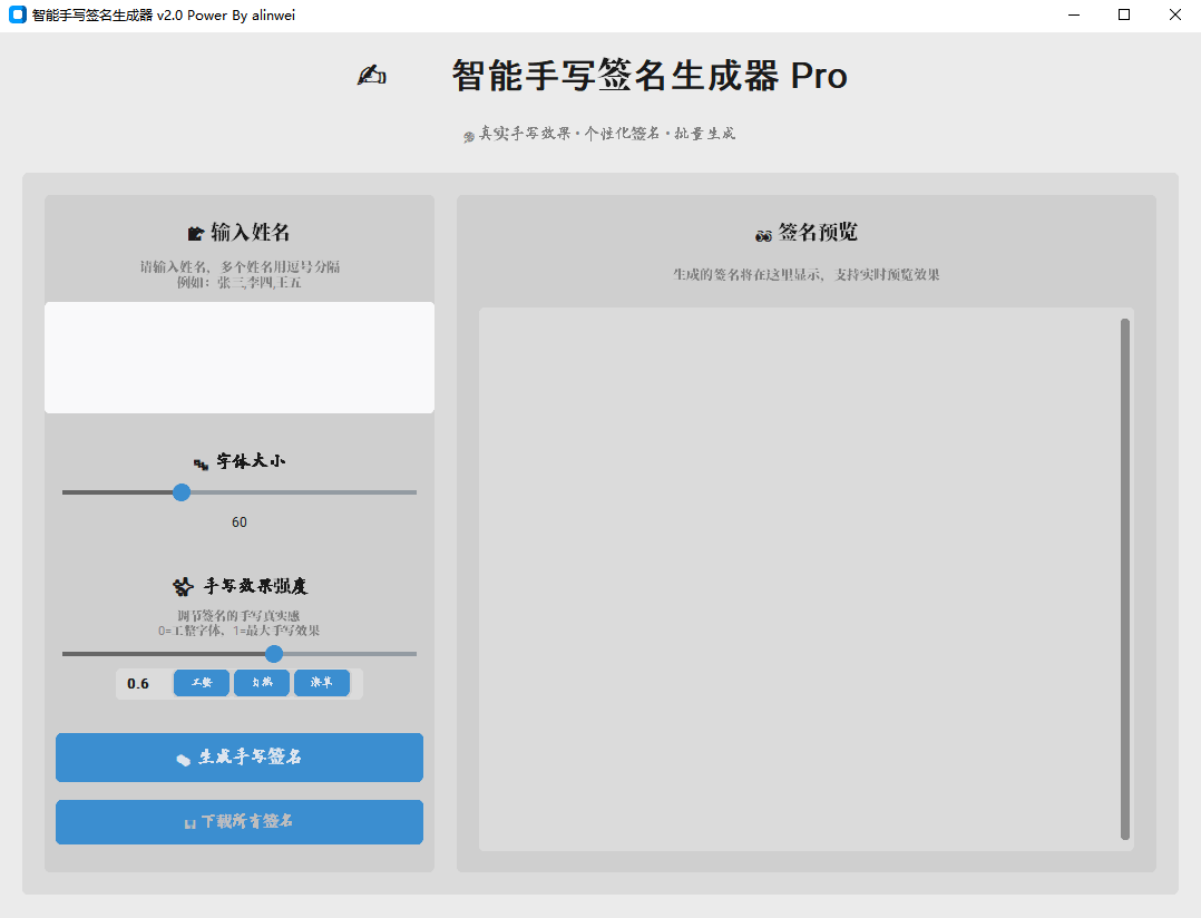 智能手写签名生成器免费版软件截图1