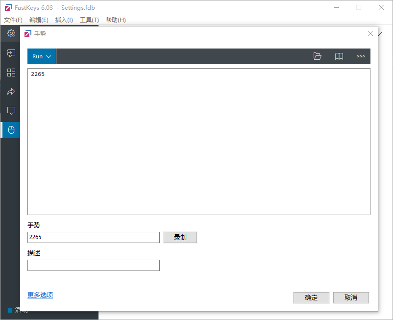 fastkeys pro中文版截图1