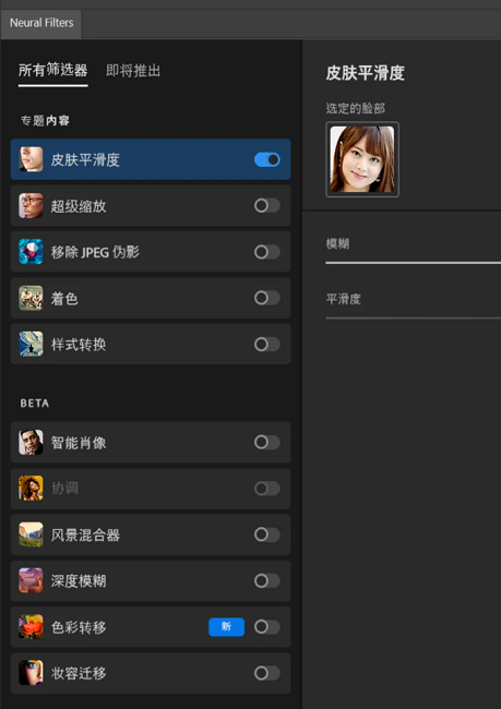 neural filters神经滤镜插件截图2