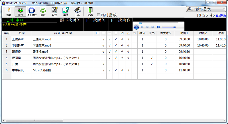 校园自动打铃系统软件截图1