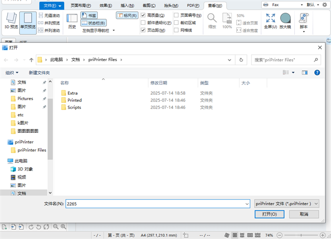 priprinter pro虚拟打印机破解版截图2