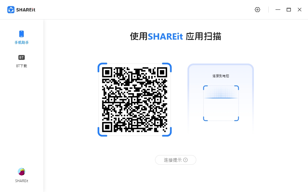 茄子快传pc客户端截图1
