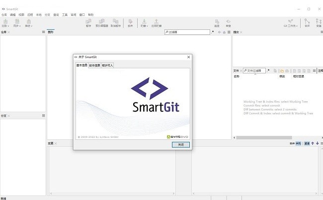SmartGit中文版截图1
