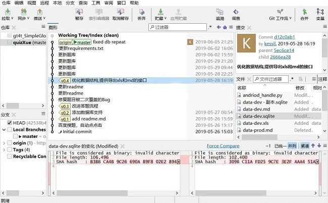 SmartGit中文版截图2