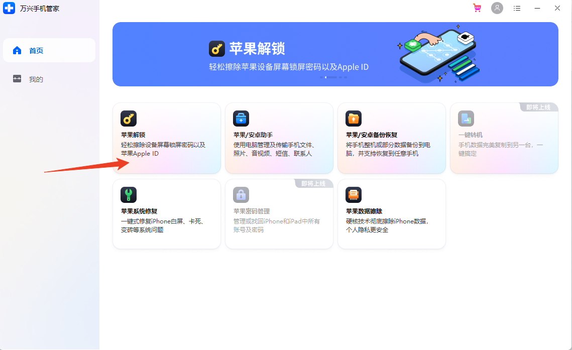 万兴手机管家电脑版截图1