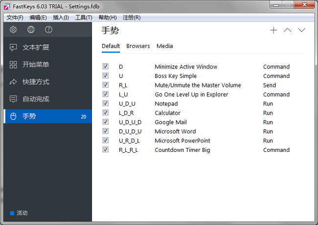 FastKeys任务自动化工具截图2