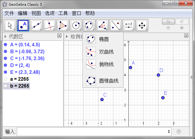 geogebra5电脑版截图2