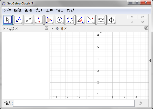 geogebra5电脑版截图1
