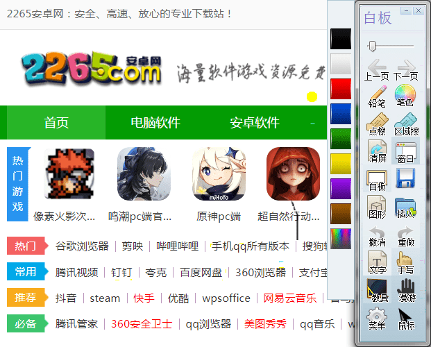 电子白板pc端截图1