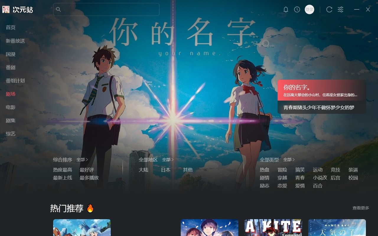 次元站电脑版截图4