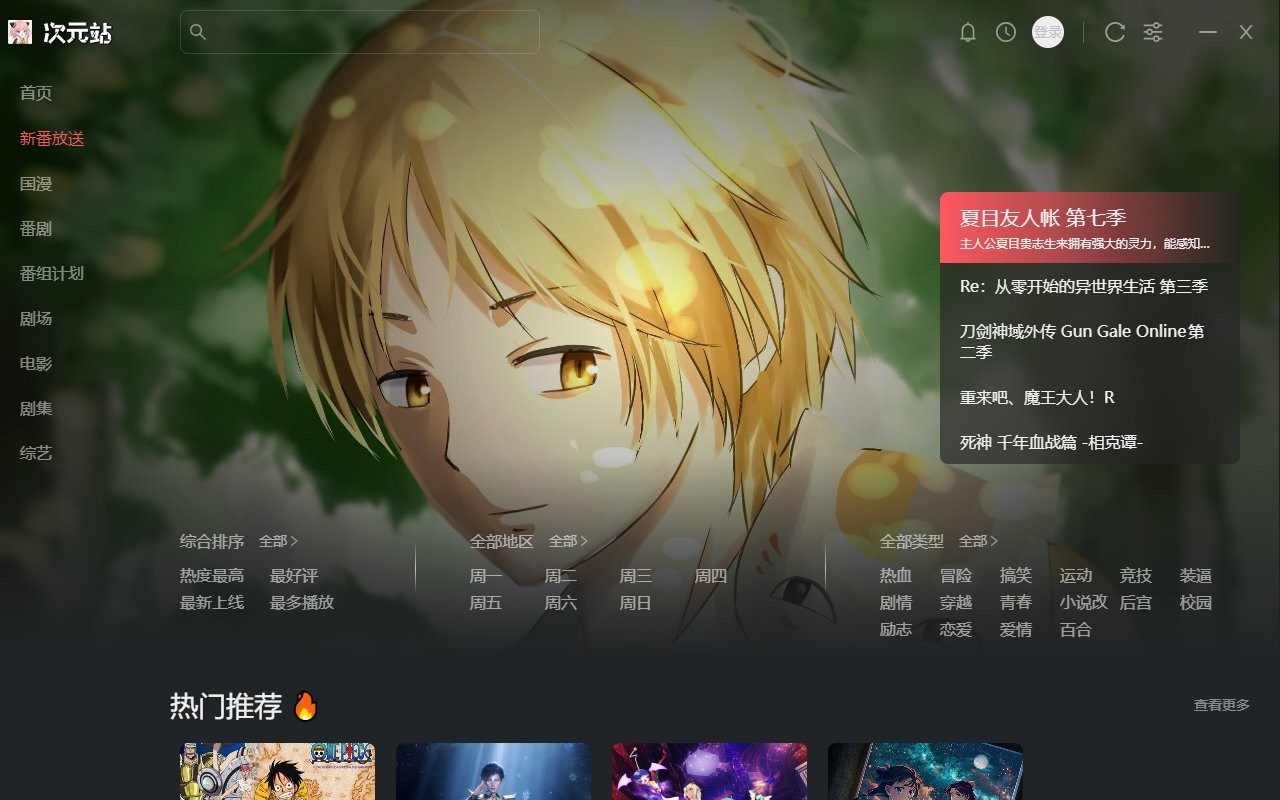 次元站电脑版截图1