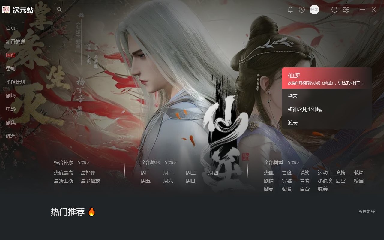 次元站电脑版截图2