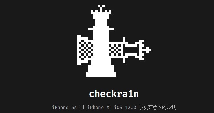checkra1n越狱工具windows版截图1