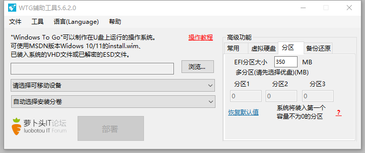 wtg辅助工具萝卜头截图1