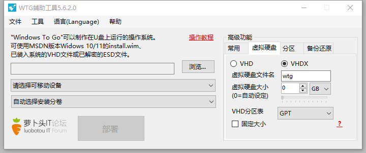 wtg辅助工具萝卜头截图2