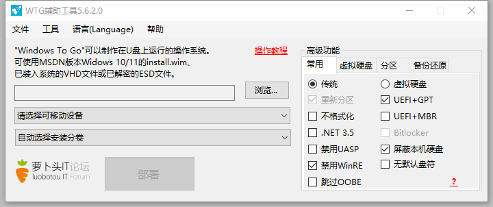 wtg辅助工具萝卜头截图3