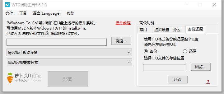 wtg辅助工具萝卜头截图4