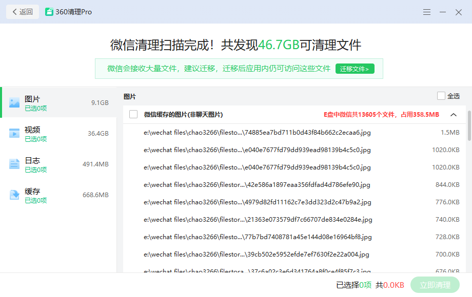 360清理pro免费截图3