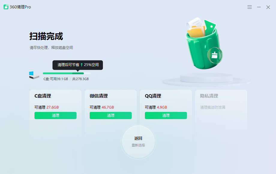 360清理pro免费截图1