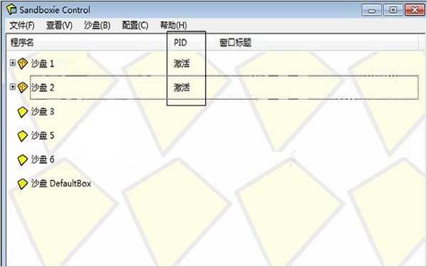 沙盘多开器免费版(sandboxie)截图1