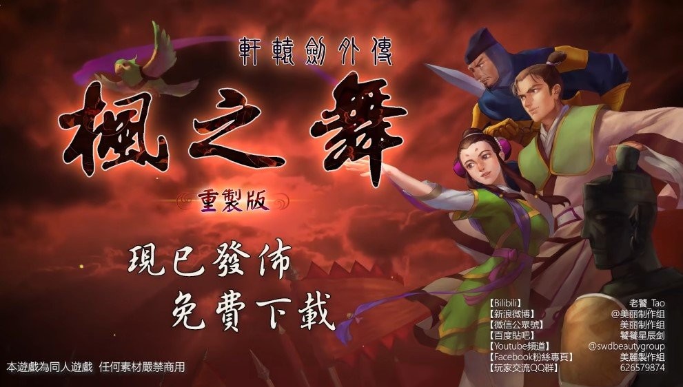 轩辕剑外传枫之舞重制版pc版截图5