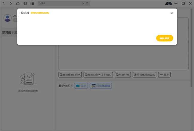 极度公式电脑版截图3