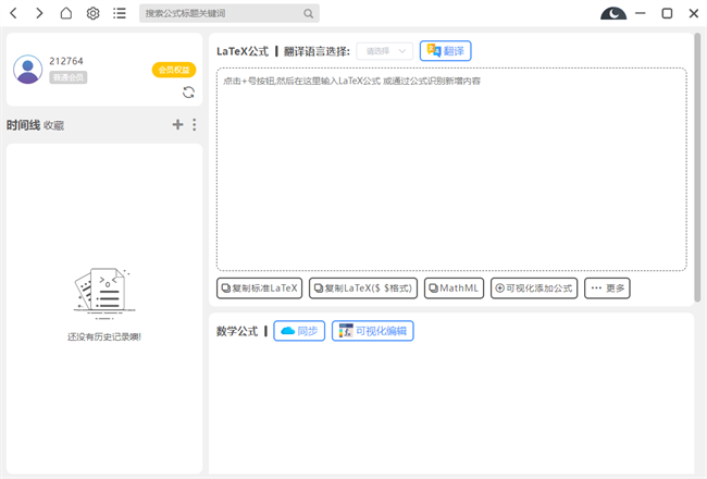 极度公式电脑版截图1