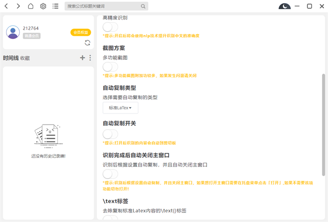 极度公式电脑版截图2