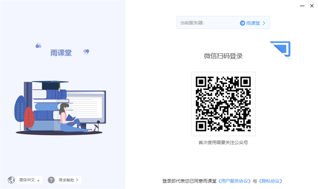 雨课堂pc客户端截图2