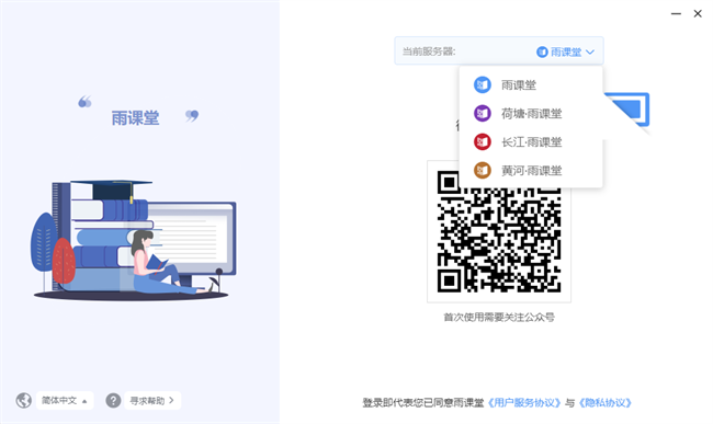 雨课堂pc客户端截图3