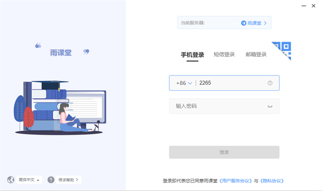 雨课堂pc客户端截图1