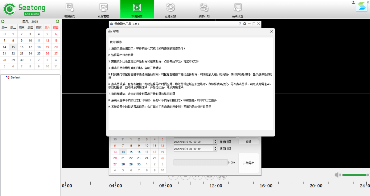 天视通seetong电脑客户端截图1