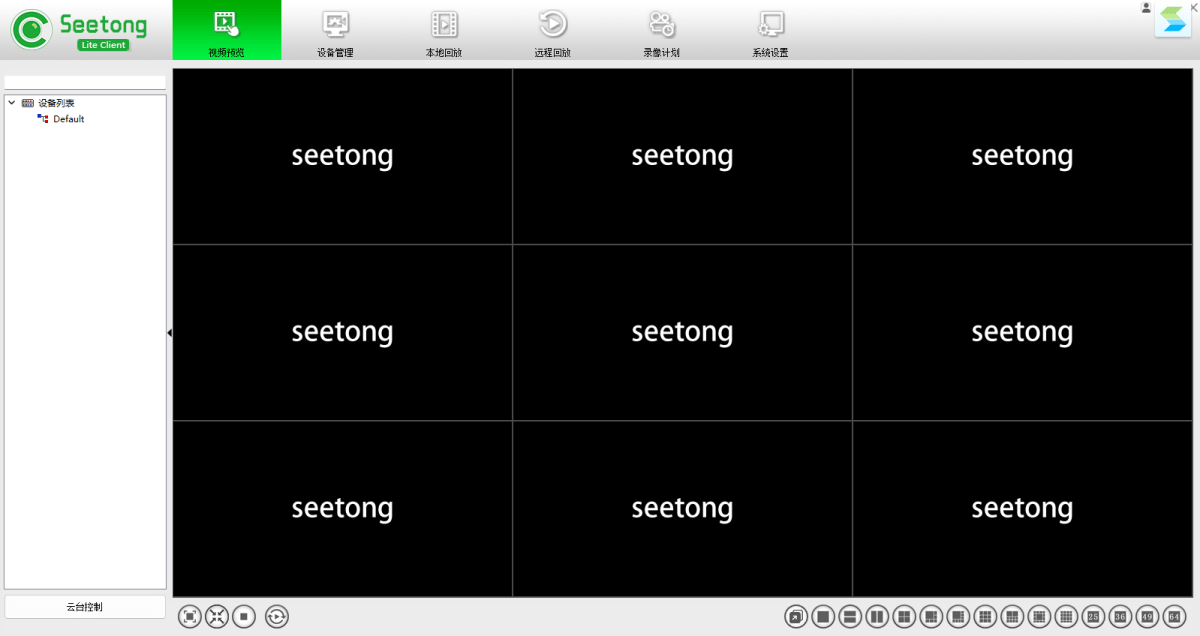 天视通seetong电脑客户端截图2