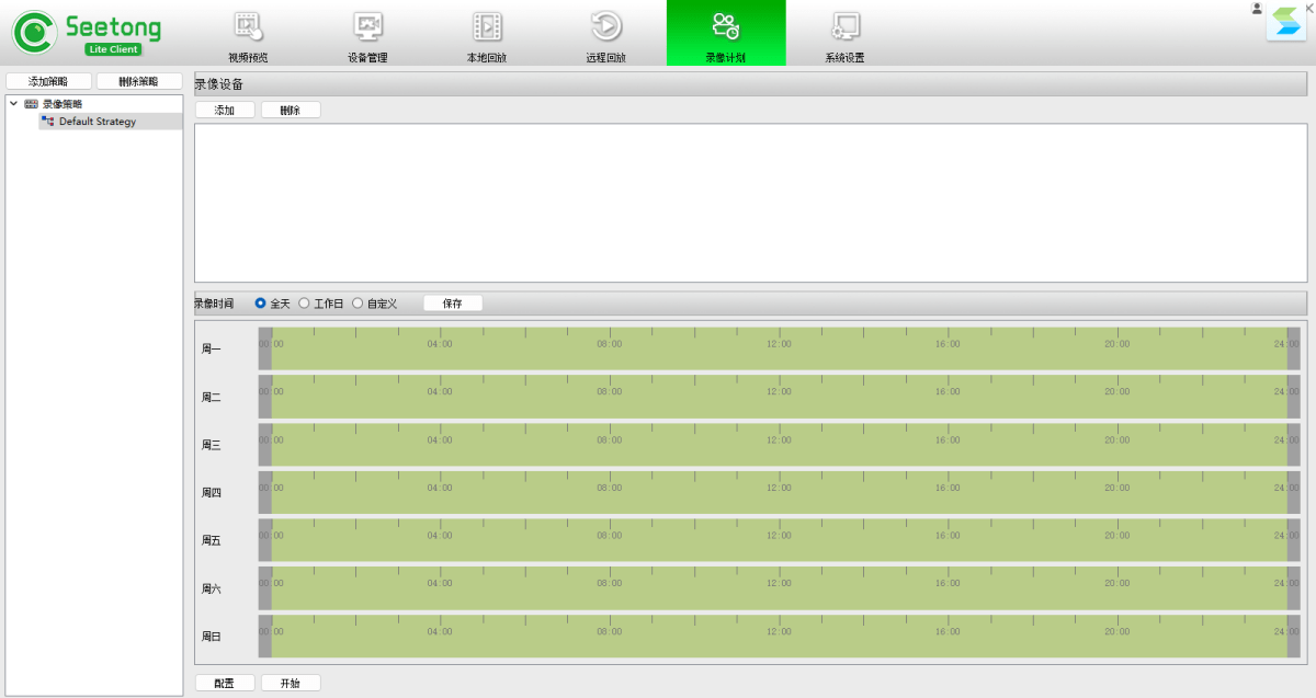 天视通seetong电脑客户端截图3